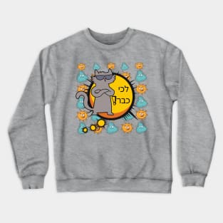 GO AWAY - FUNNY CAT - In Hebrew Crewneck Sweatshirt